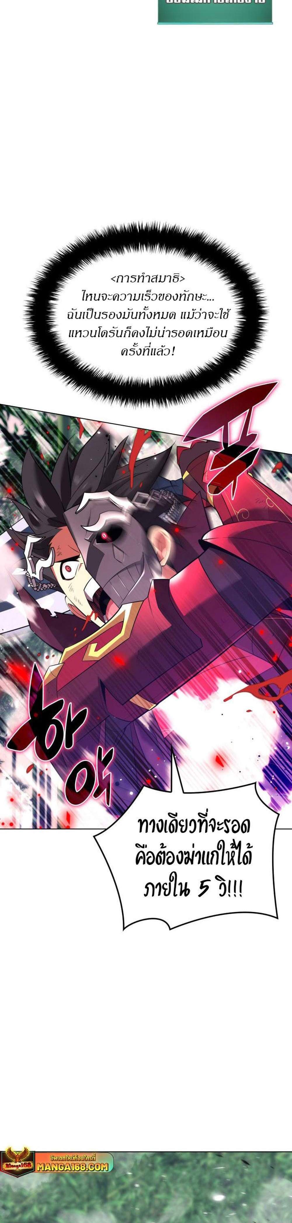 Overgeared จ้าวแห่งยุทธภัณฑ์ แปลไทย