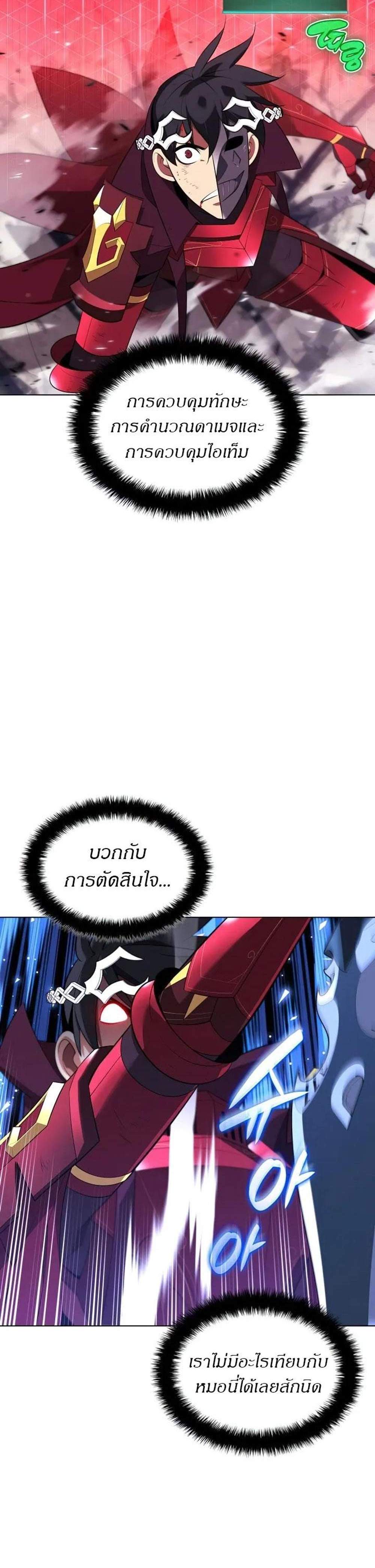 Overgeared จ้าวแห่งยุทธภัณฑ์ แปลไทย
