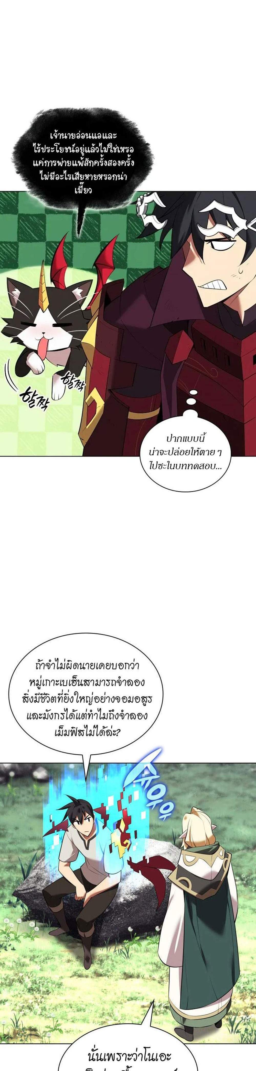 Overgeared จ้าวแห่งยุทธภัณฑ์ แปลไทย