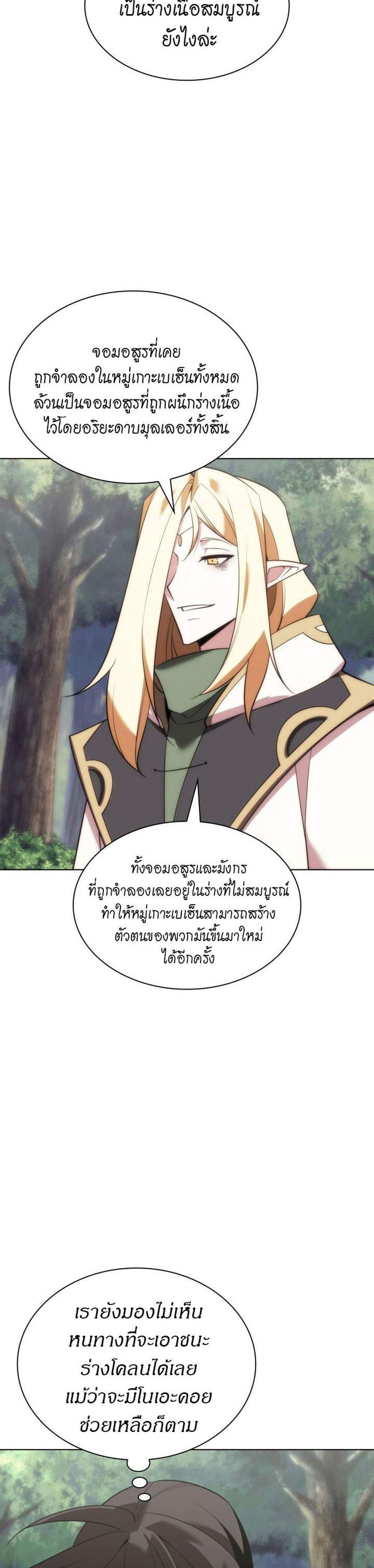 Overgeared จ้าวแห่งยุทธภัณฑ์ แปลไทย