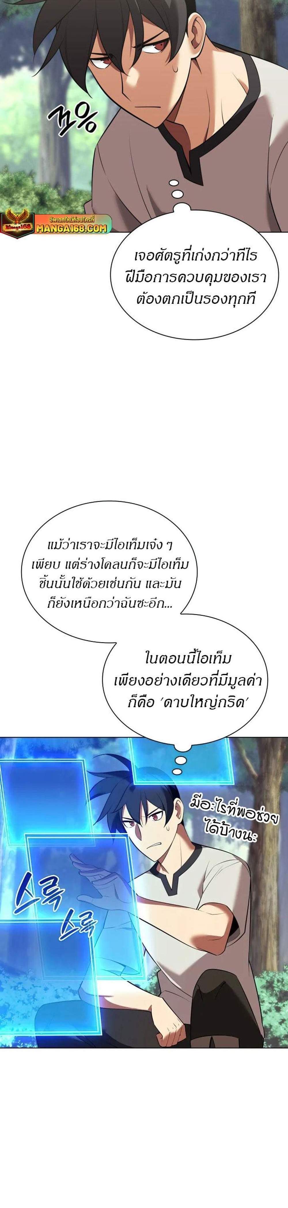 Overgeared จ้าวแห่งยุทธภัณฑ์ แปลไทย