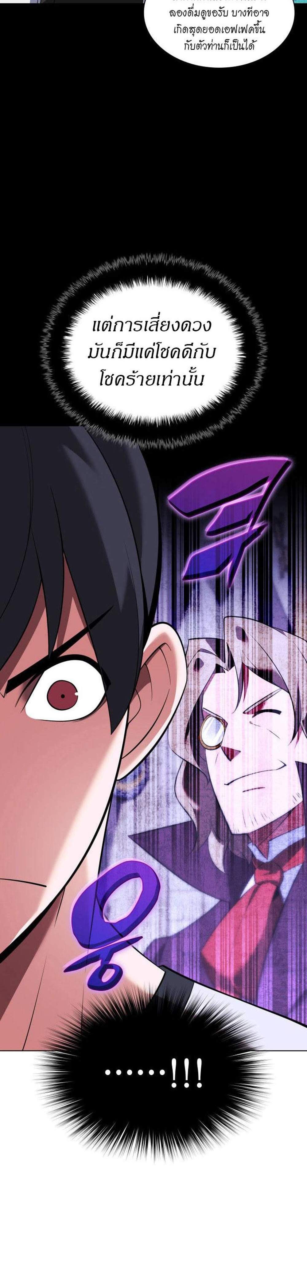 Overgeared จ้าวแห่งยุทธภัณฑ์ แปลไทย