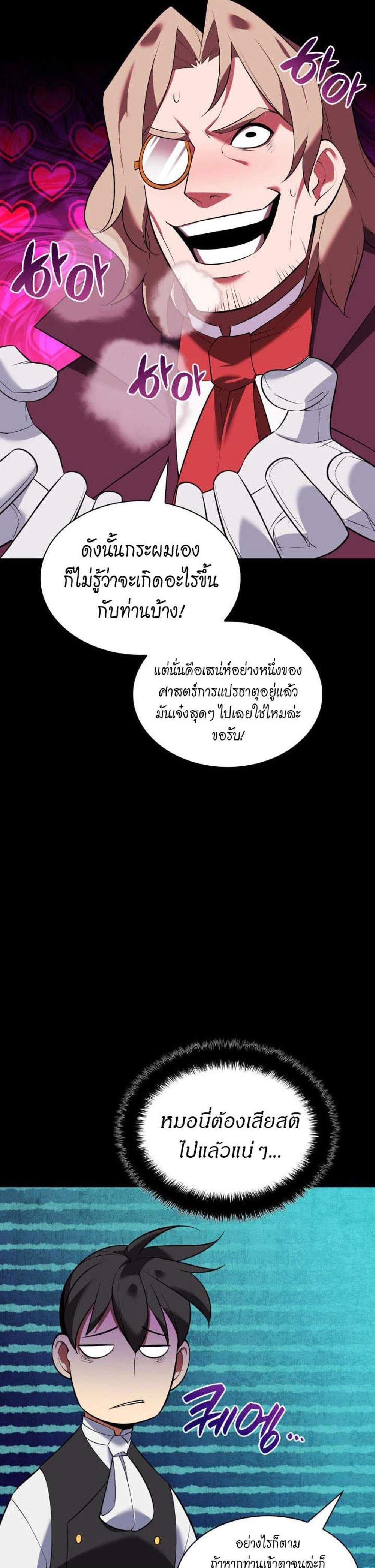 Overgeared จ้าวแห่งยุทธภัณฑ์ แปลไทย