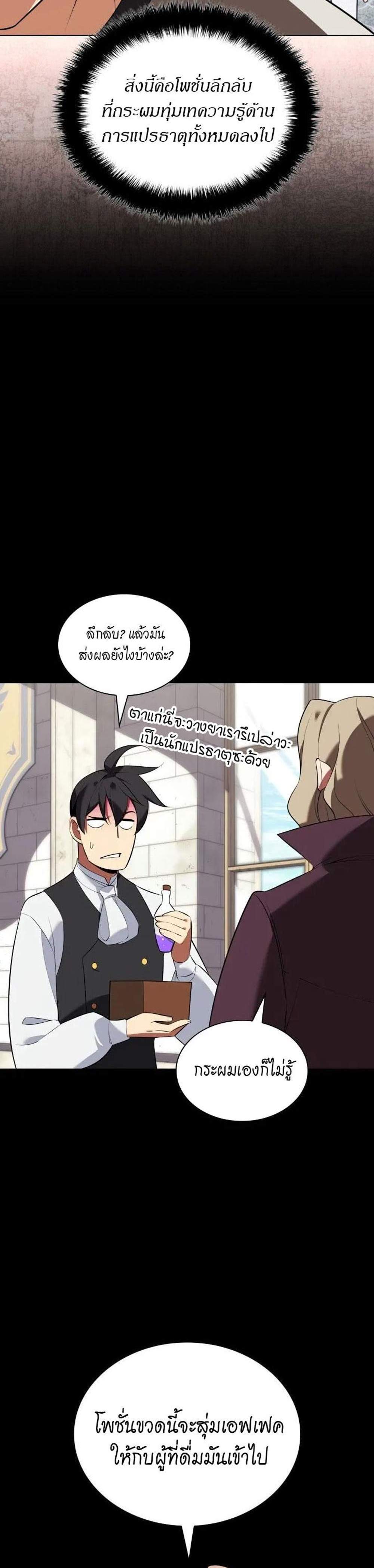 Overgeared จ้าวแห่งยุทธภัณฑ์ แปลไทย