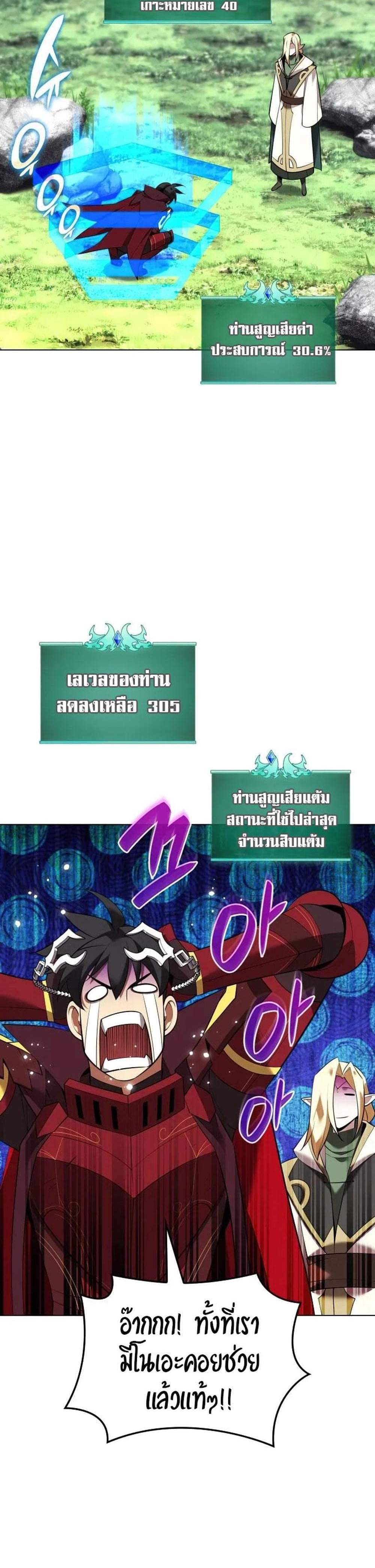 Overgeared จ้าวแห่งยุทธภัณฑ์ แปลไทย