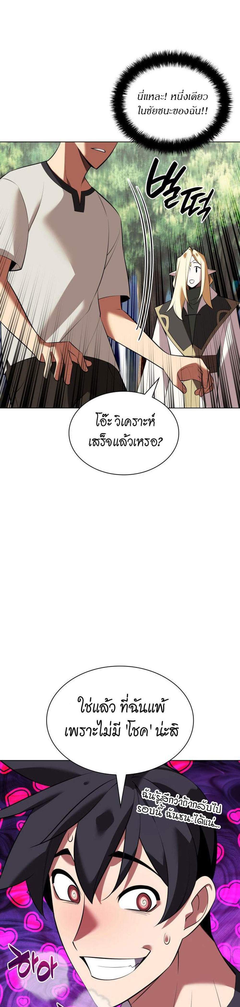 Overgeared จ้าวแห่งยุทธภัณฑ์ แปลไทย