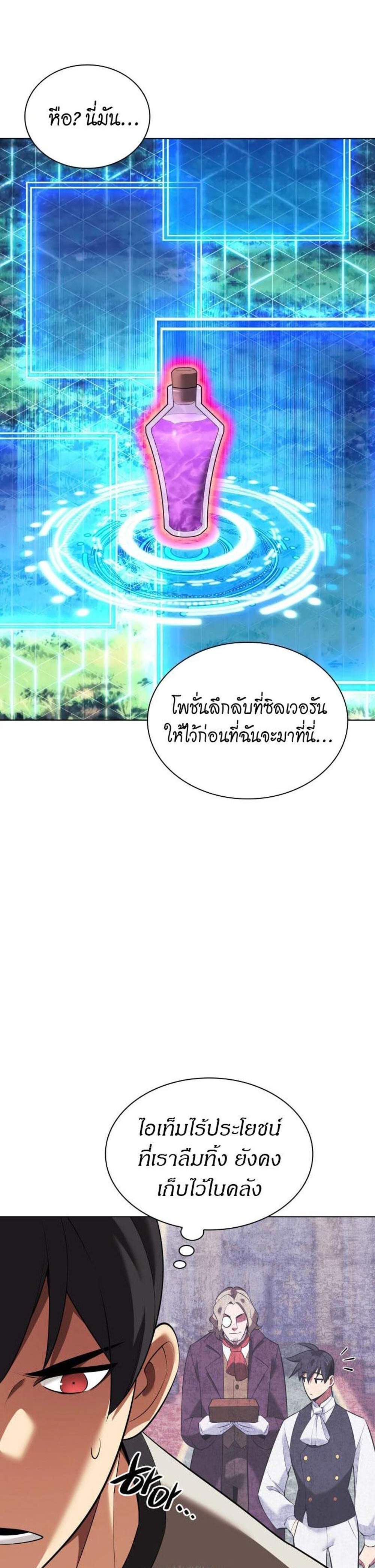 Overgeared จ้าวแห่งยุทธภัณฑ์ แปลไทย