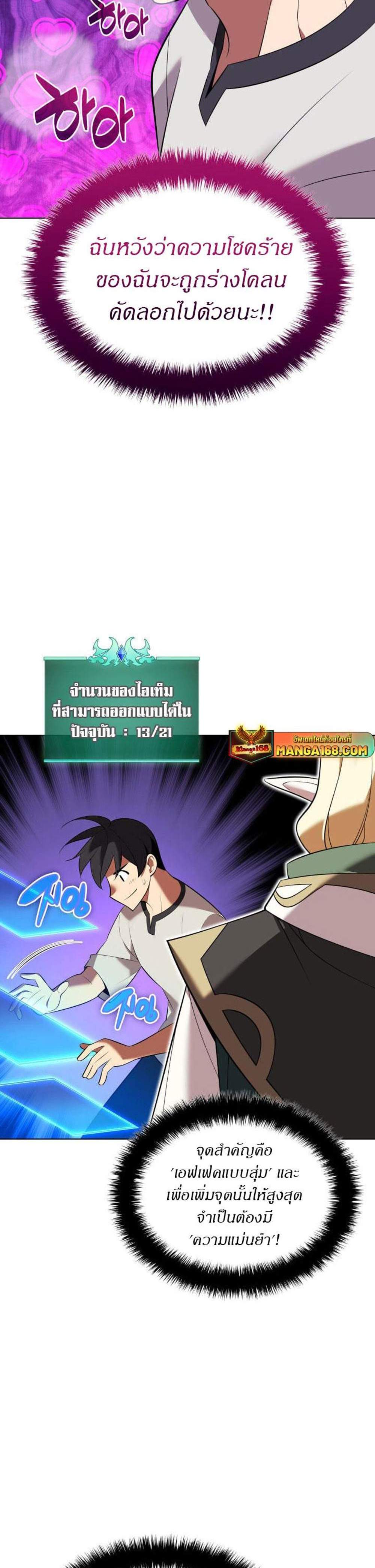 Overgeared จ้าวแห่งยุทธภัณฑ์ แปลไทย