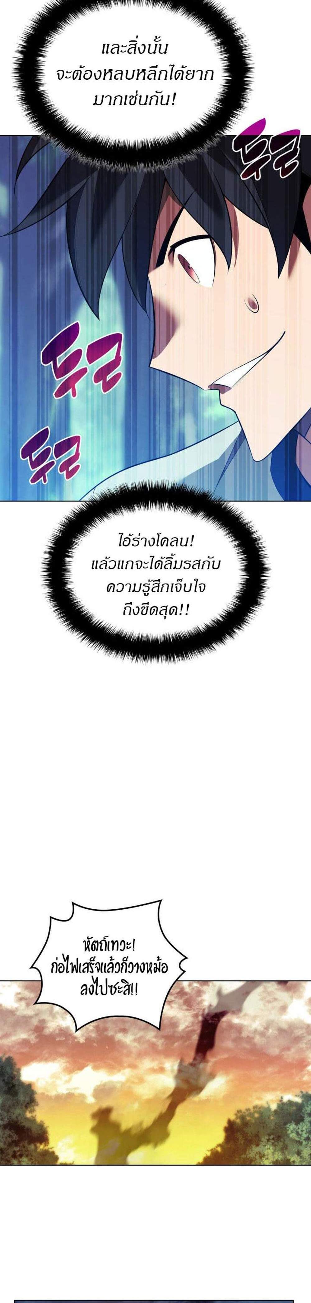 Overgeared จ้าวแห่งยุทธภัณฑ์ แปลไทย