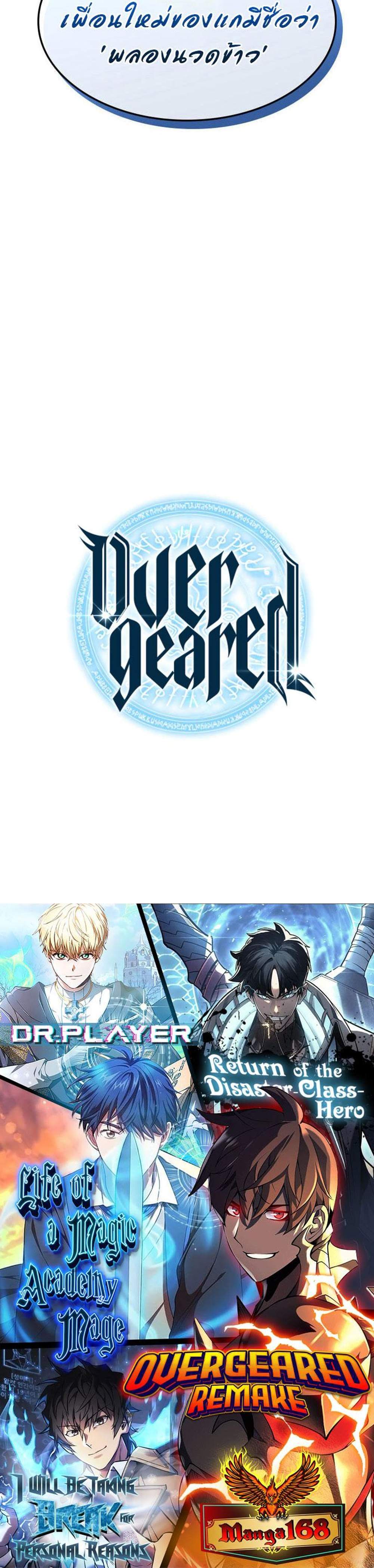 Overgeared จ้าวแห่งยุทธภัณฑ์ แปลไทย