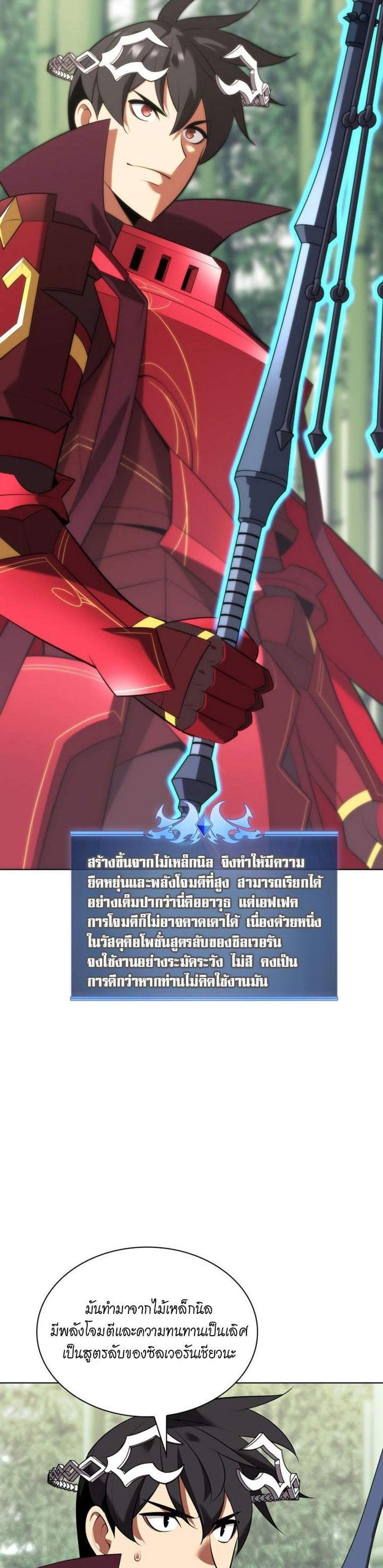 Overgeared จ้าวแห่งยุทธภัณฑ์ แปลไทย