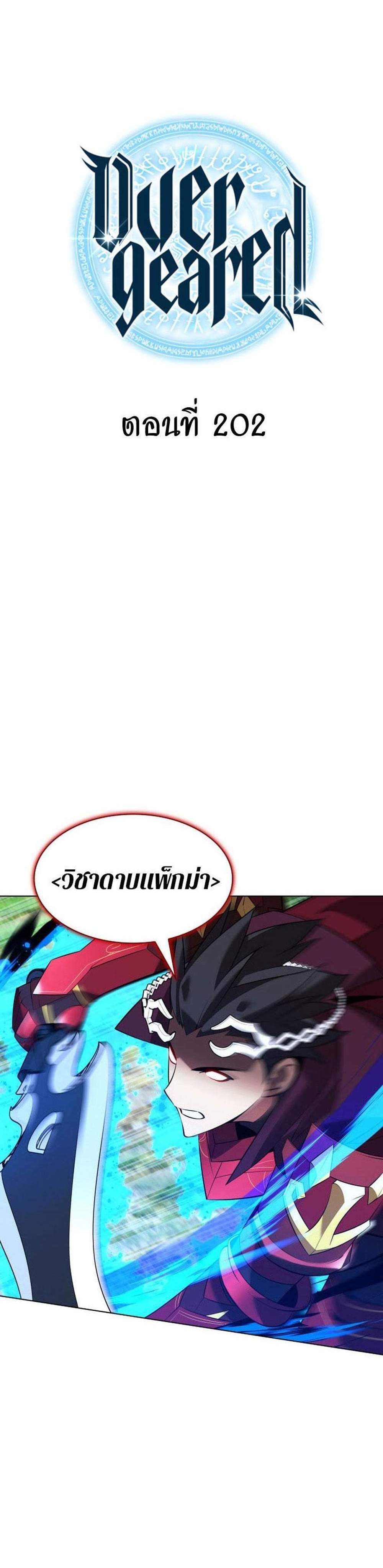 Overgeared จ้าวแห่งยุทธภัณฑ์ แปลไทย