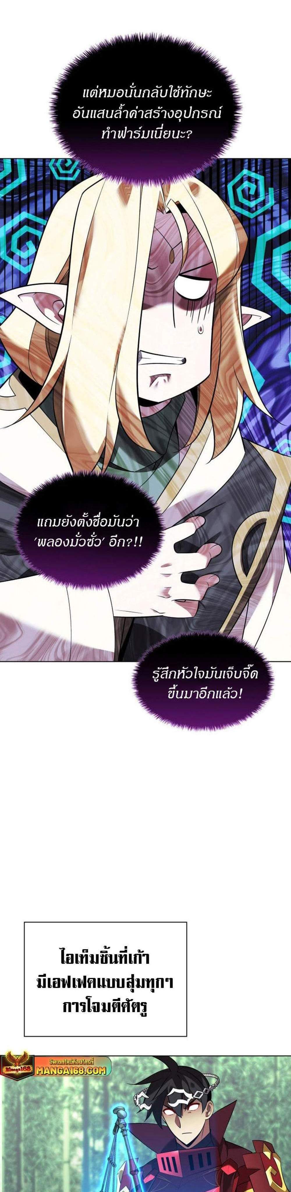 Overgeared จ้าวแห่งยุทธภัณฑ์ แปลไทย