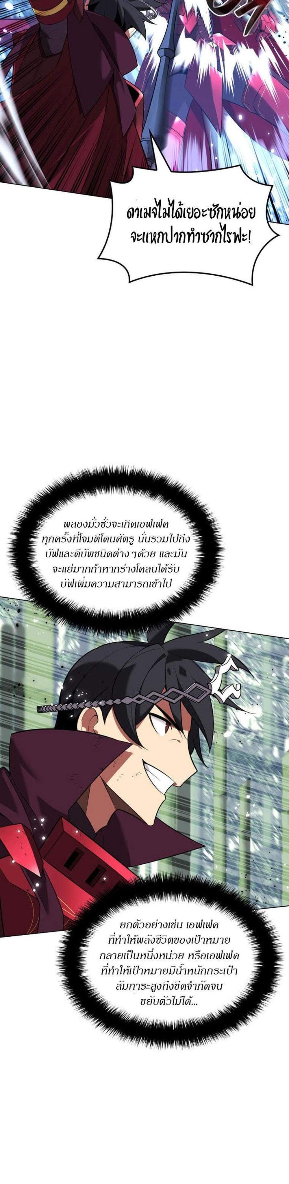 Overgeared จ้าวแห่งยุทธภัณฑ์ แปลไทย
