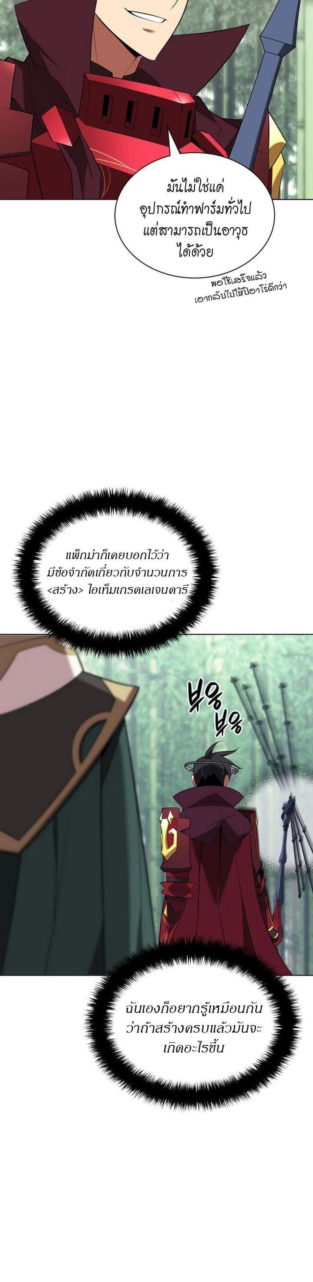 Overgeared จ้าวแห่งยุทธภัณฑ์ แปลไทย