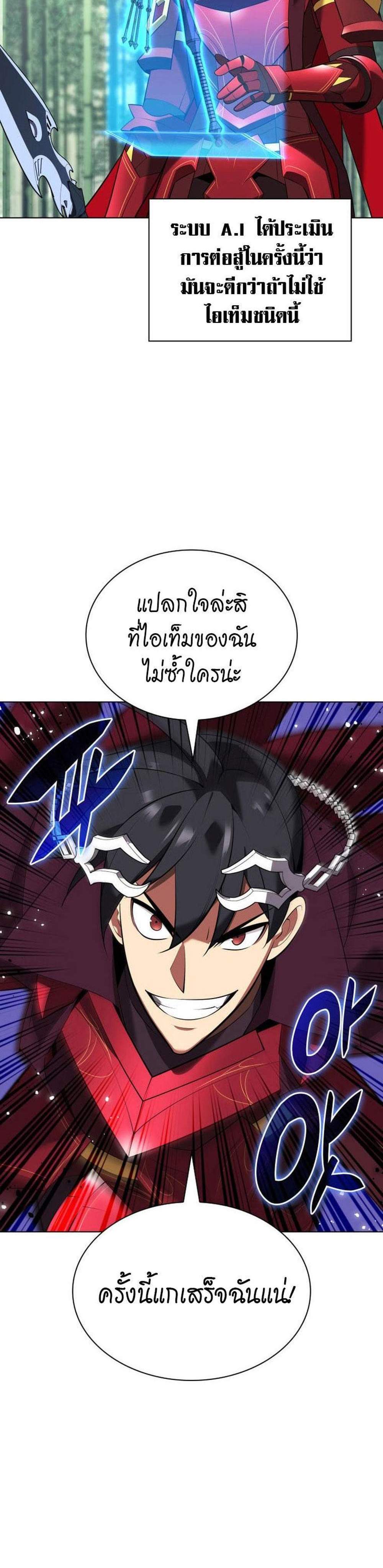 Overgeared จ้าวแห่งยุทธภัณฑ์ แปลไทย