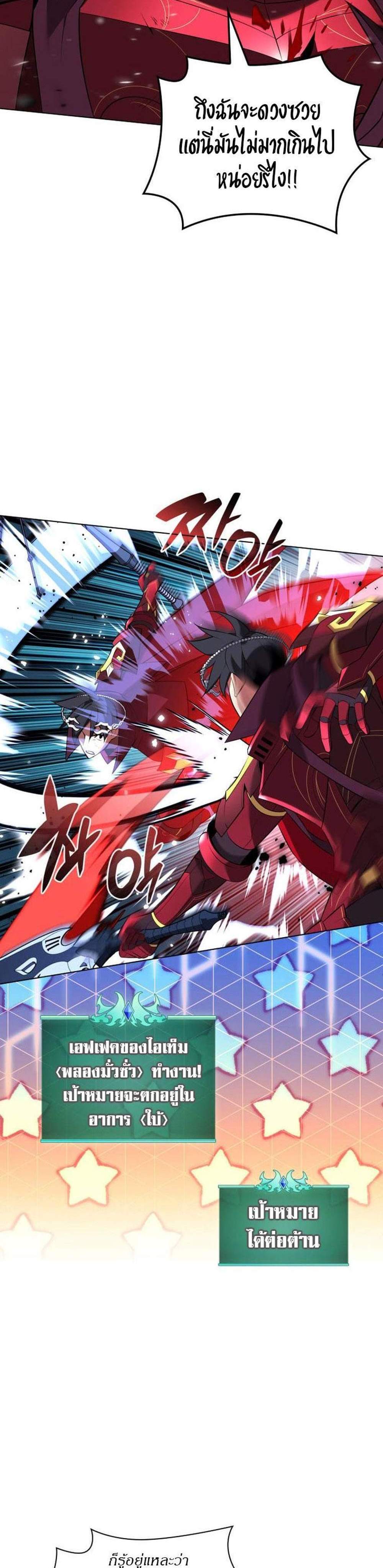 Overgeared จ้าวแห่งยุทธภัณฑ์ แปลไทย