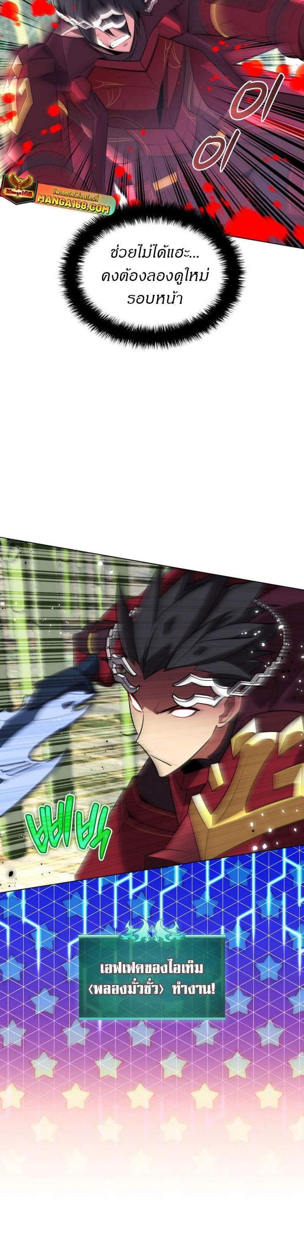 Overgeared จ้าวแห่งยุทธภัณฑ์ แปลไทย