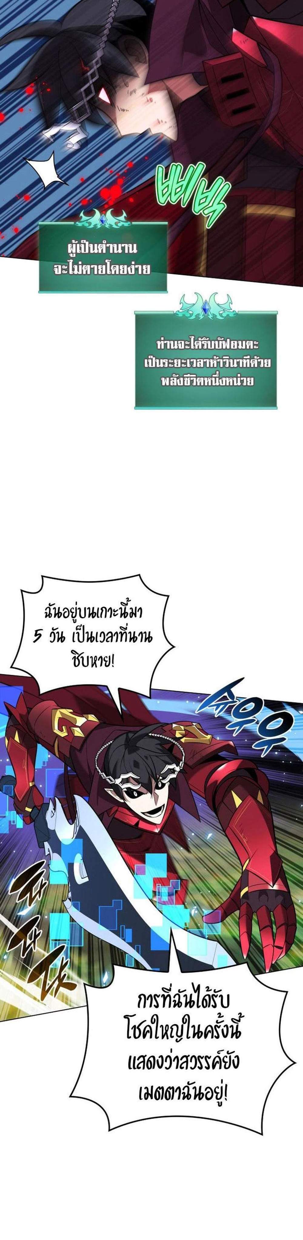 Overgeared จ้าวแห่งยุทธภัณฑ์ แปลไทย