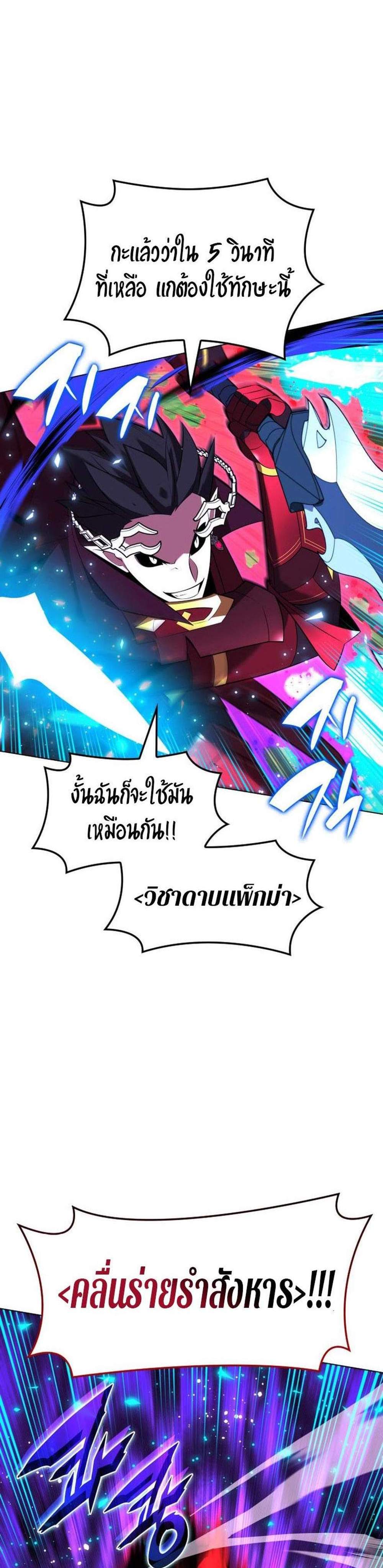Overgeared จ้าวแห่งยุทธภัณฑ์ แปลไทย