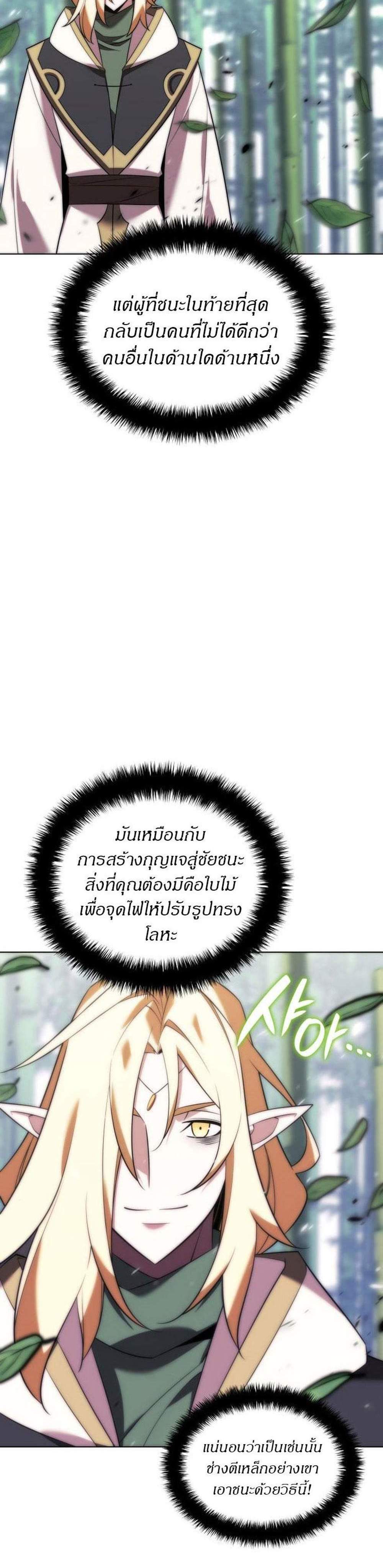 Overgeared จ้าวแห่งยุทธภัณฑ์ แปลไทย