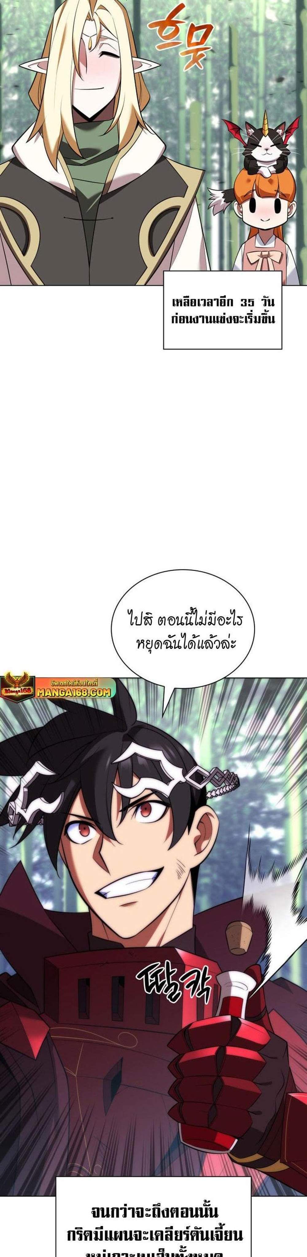 Overgeared จ้าวแห่งยุทธภัณฑ์ แปลไทย