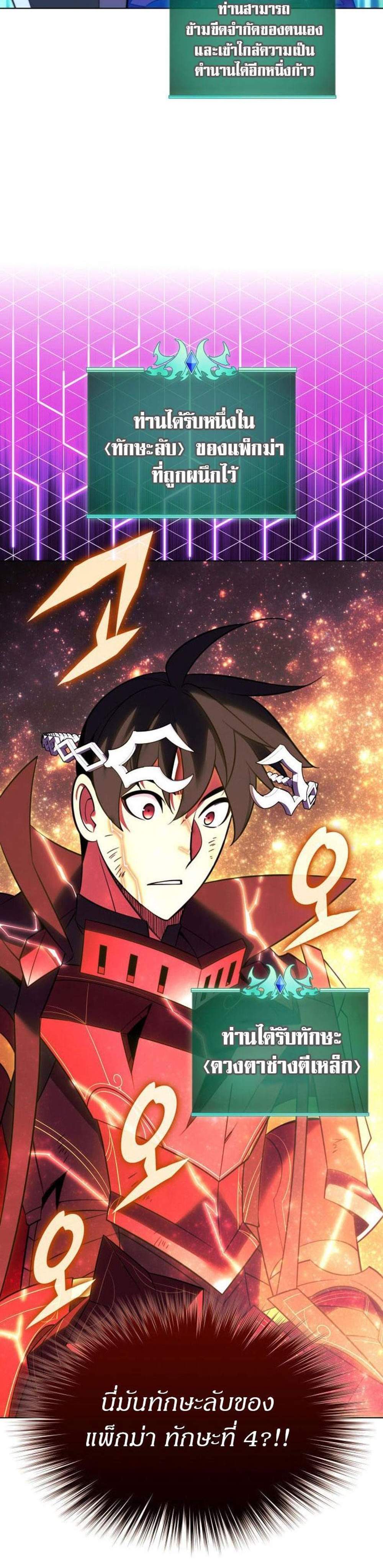 Overgeared จ้าวแห่งยุทธภัณฑ์ แปลไทย