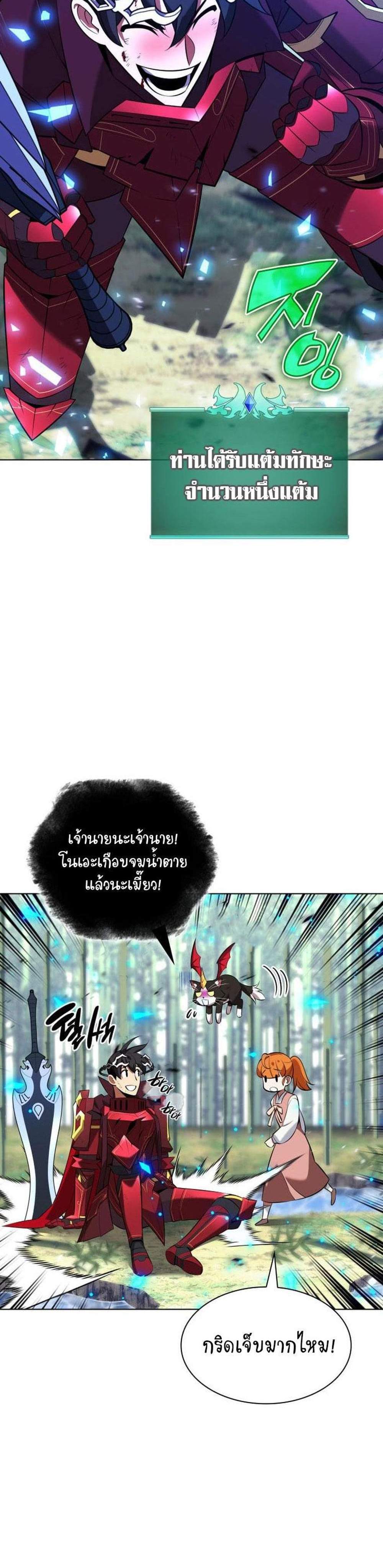 Overgeared จ้าวแห่งยุทธภัณฑ์ แปลไทย