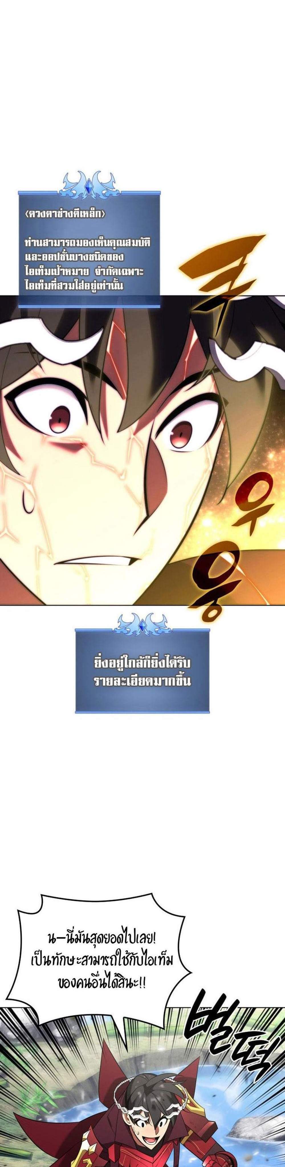 Overgeared จ้าวแห่งยุทธภัณฑ์ แปลไทย