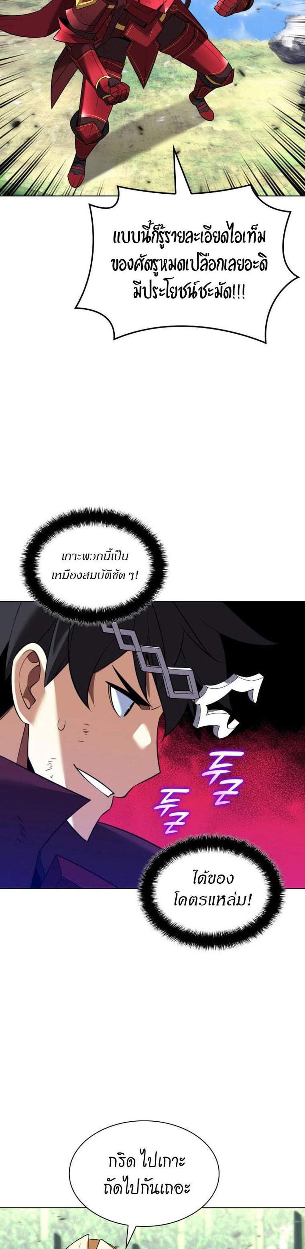 Overgeared จ้าวแห่งยุทธภัณฑ์ แปลไทย