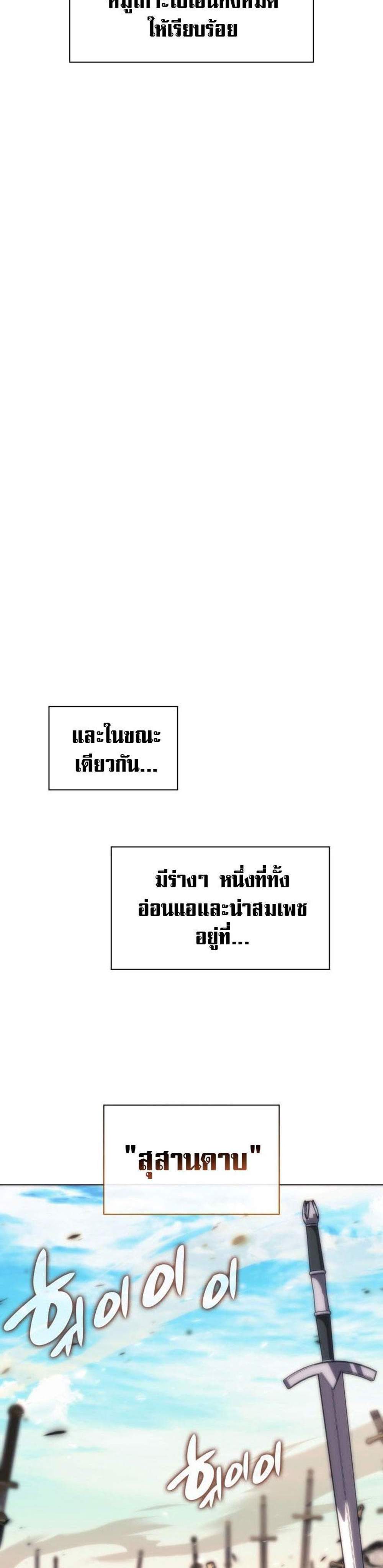 Overgeared จ้าวแห่งยุทธภัณฑ์ แปลไทย