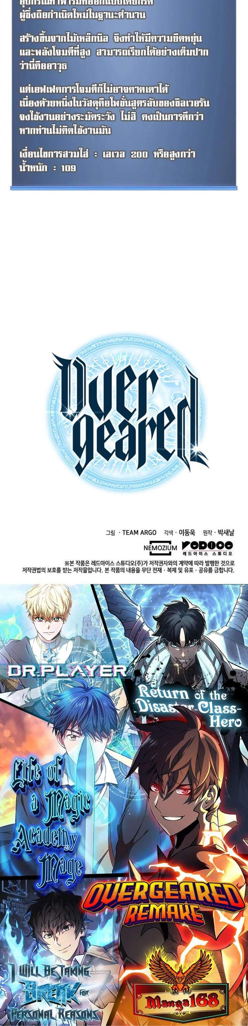 Overgeared จ้าวแห่งยุทธภัณฑ์ แปลไทย