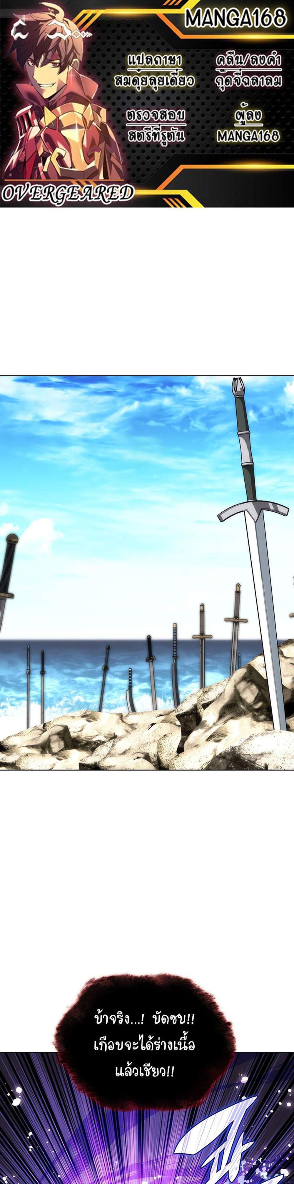Overgeared จ้าวแห่งยุทธภัณฑ์ แปลไทย
