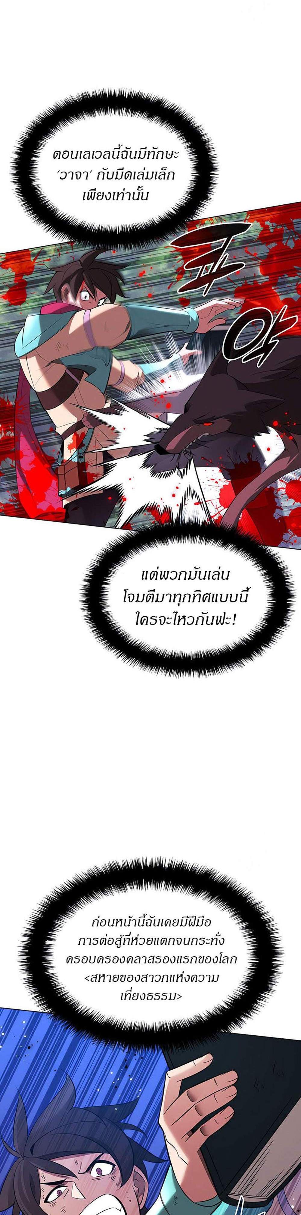 Overgeared จ้าวแห่งยุทธภัณฑ์ แปลไทย