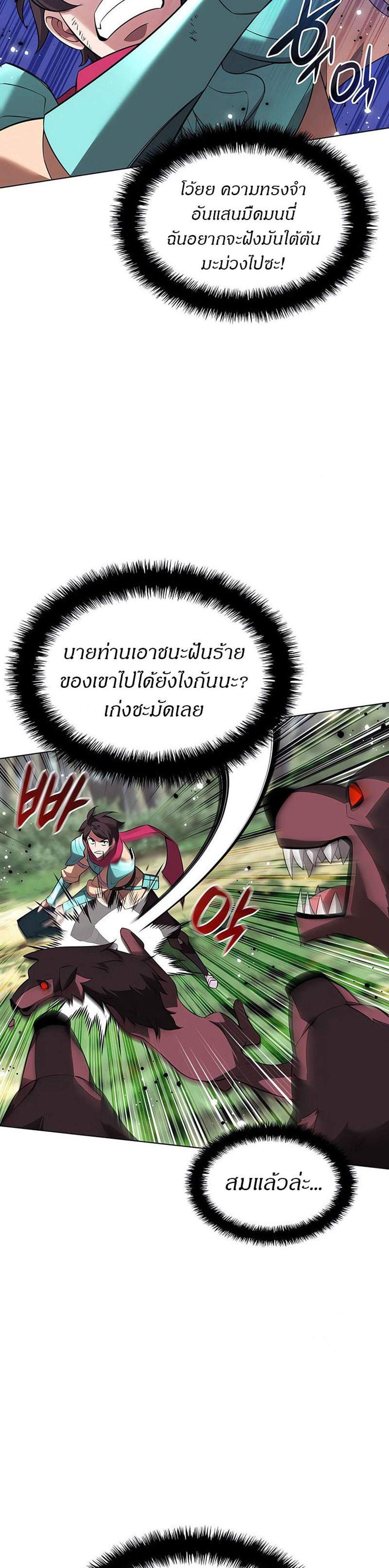 Overgeared จ้าวแห่งยุทธภัณฑ์ แปลไทย