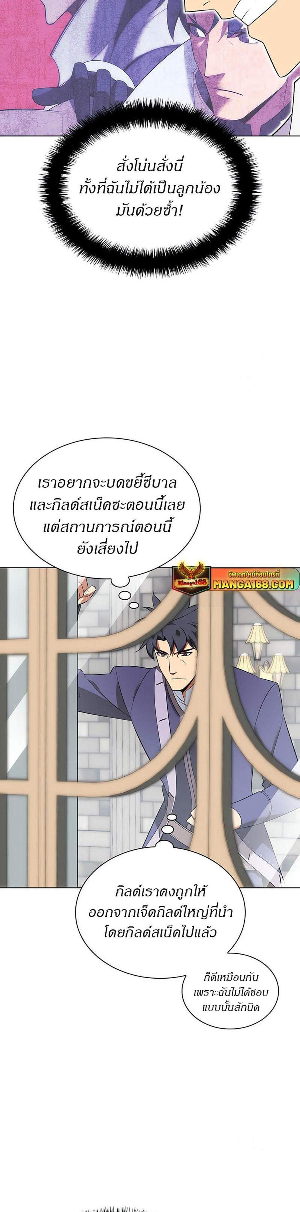 Overgeared จ้าวแห่งยุทธภัณฑ์ แปลไทย