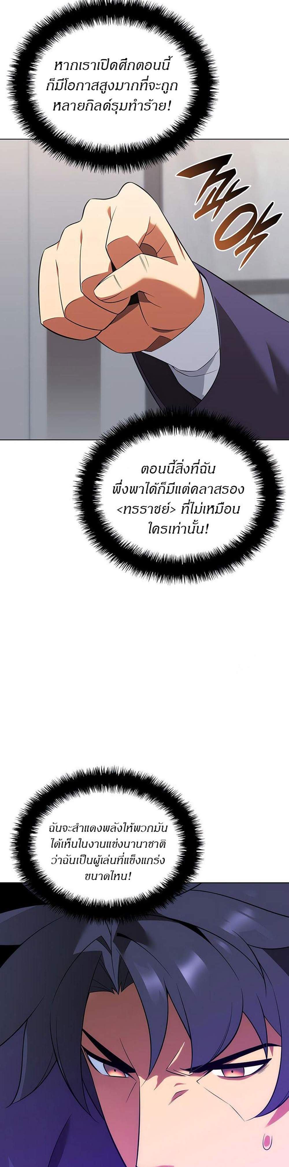 Overgeared จ้าวแห่งยุทธภัณฑ์ แปลไทย
