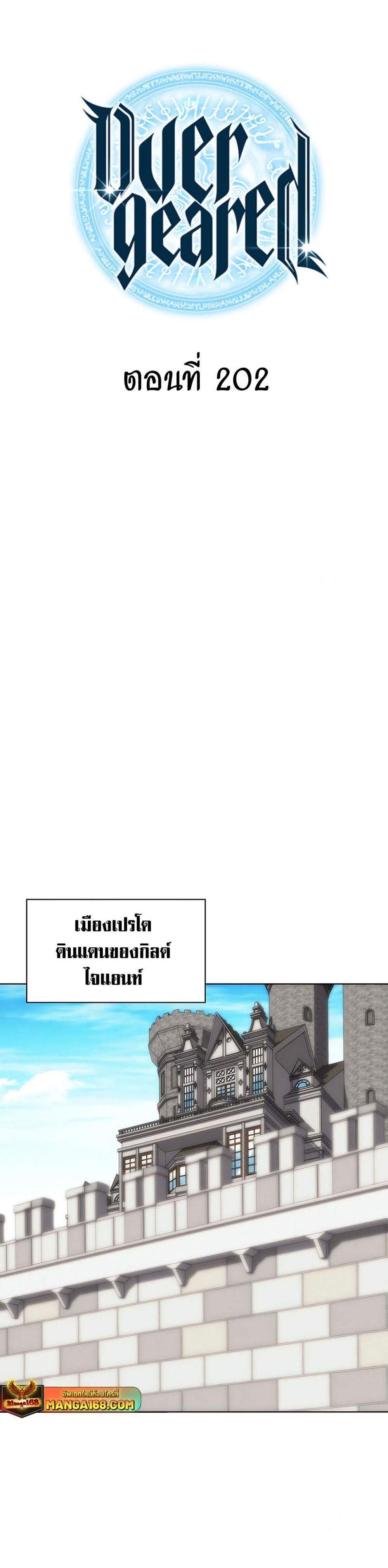 Overgeared จ้าวแห่งยุทธภัณฑ์ แปลไทย