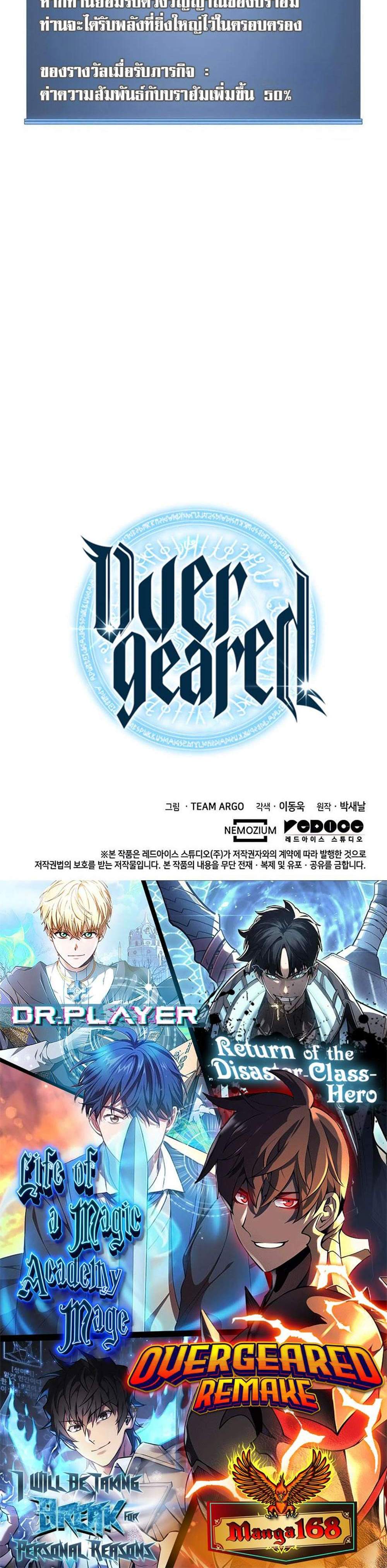 Overgeared จ้าวแห่งยุทธภัณฑ์ แปลไทย