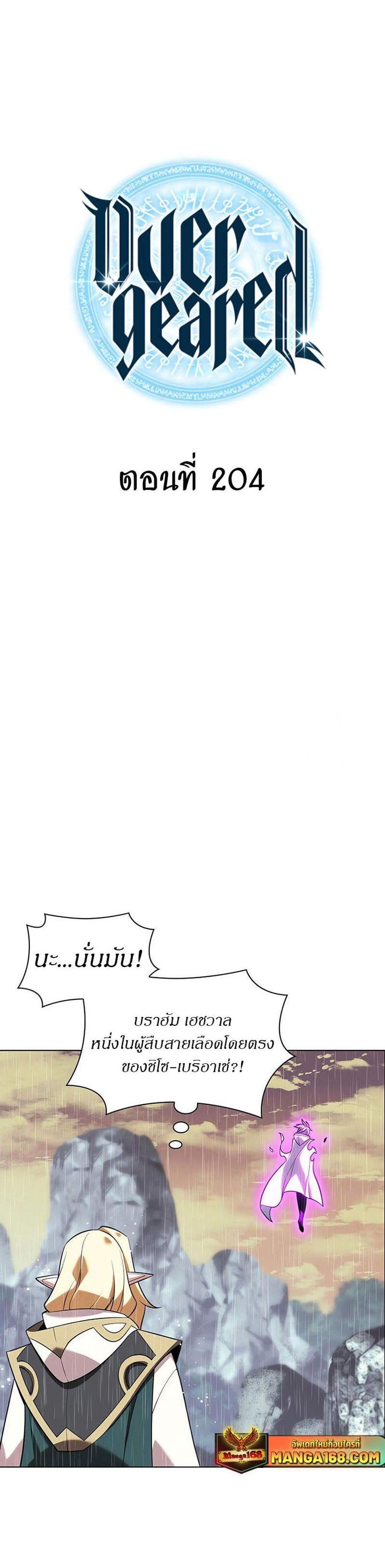 Overgeared จ้าวแห่งยุทธภัณฑ์ แปลไทย