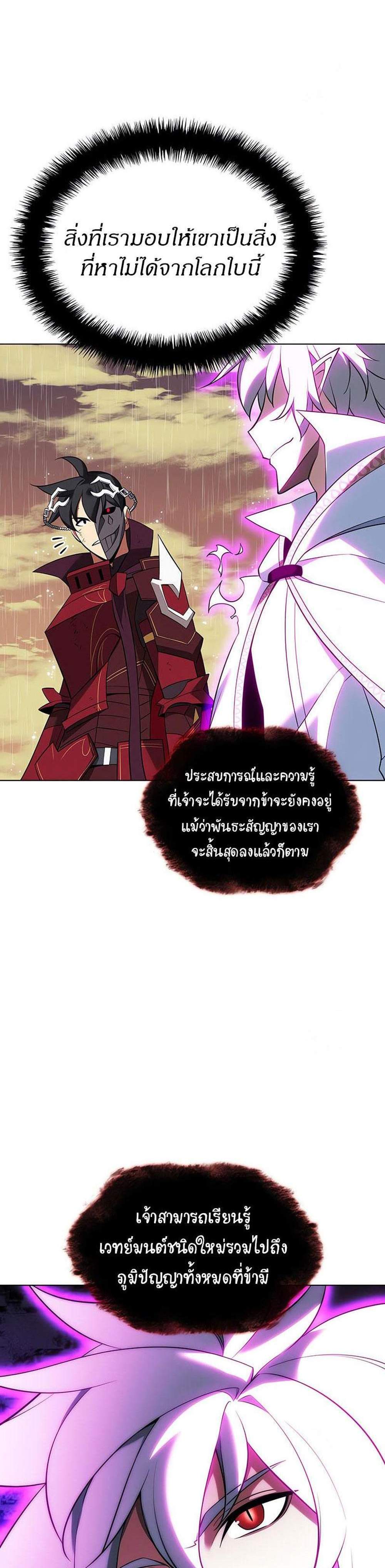 Overgeared จ้าวแห่งยุทธภัณฑ์ แปลไทย