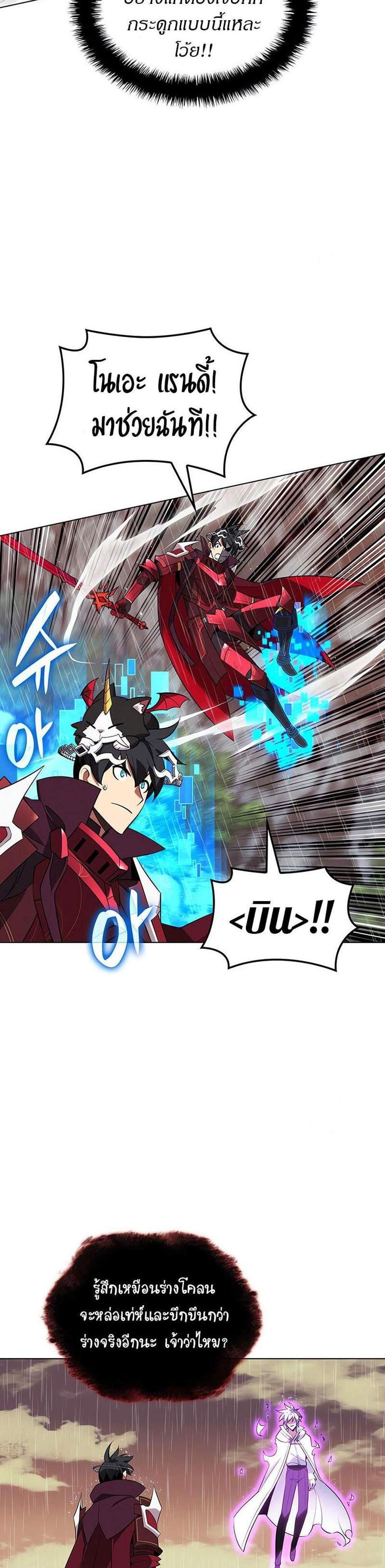 Overgeared จ้าวแห่งยุทธภัณฑ์ แปลไทย