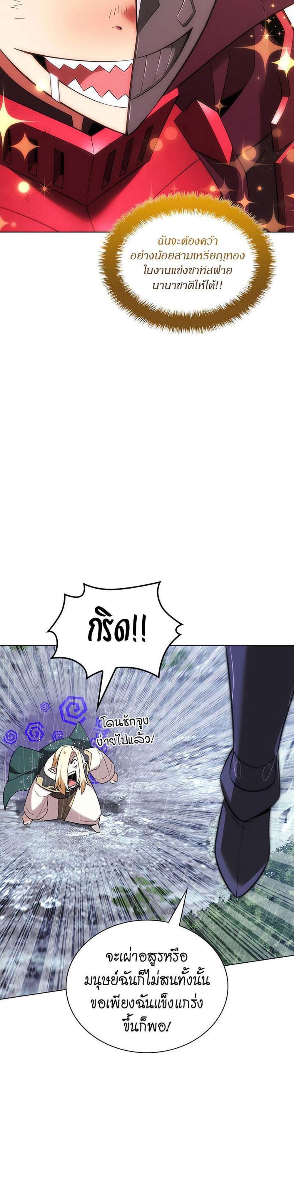 Overgeared จ้าวแห่งยุทธภัณฑ์ แปลไทย