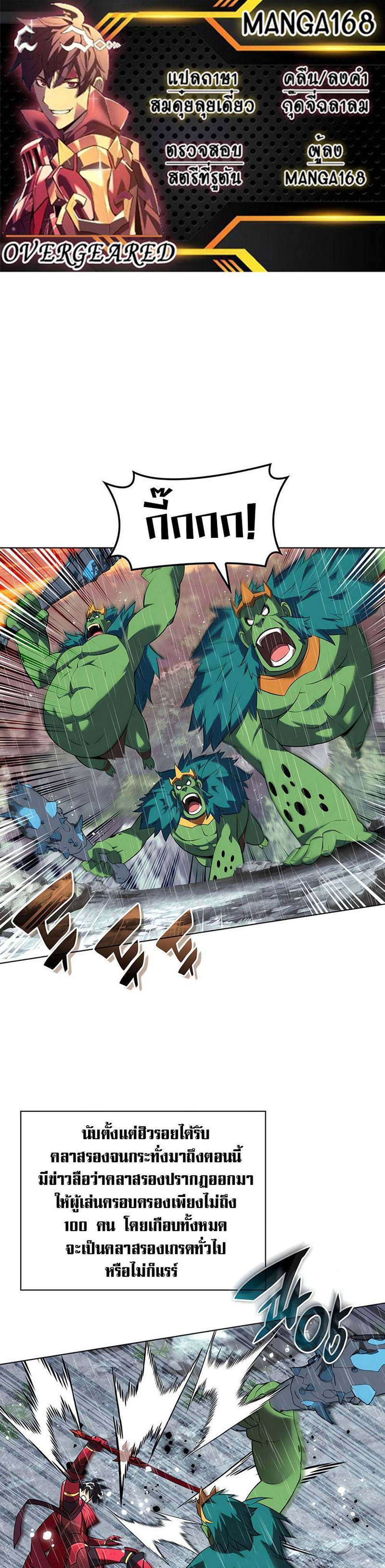 Overgeared จ้าวแห่งยุทธภัณฑ์ แปลไทย