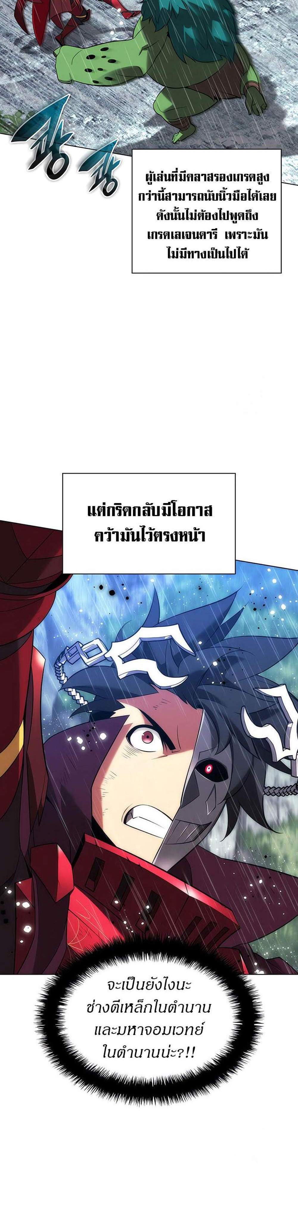 Overgeared จ้าวแห่งยุทธภัณฑ์ แปลไทย