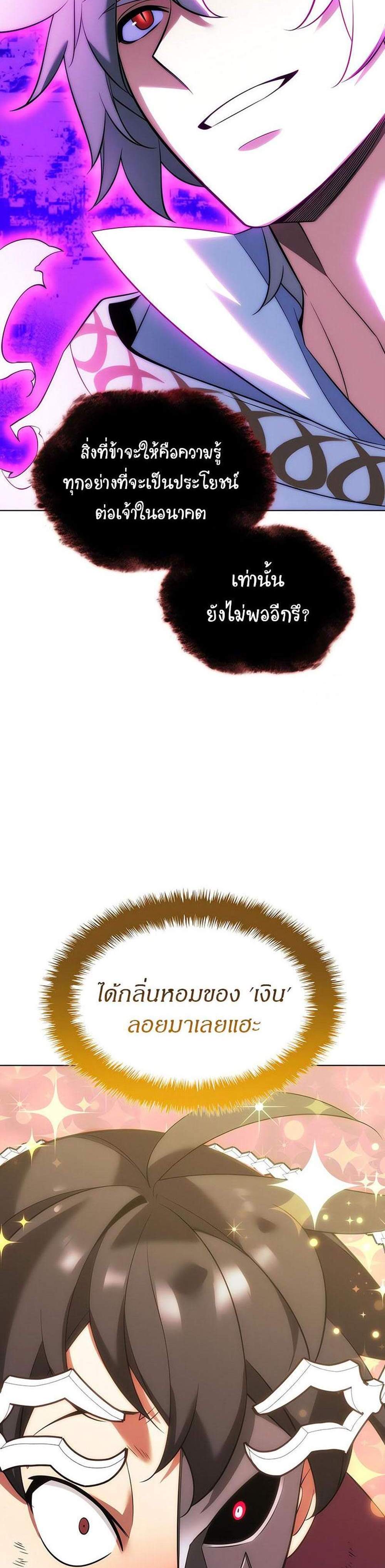 Overgeared จ้าวแห่งยุทธภัณฑ์ แปลไทย