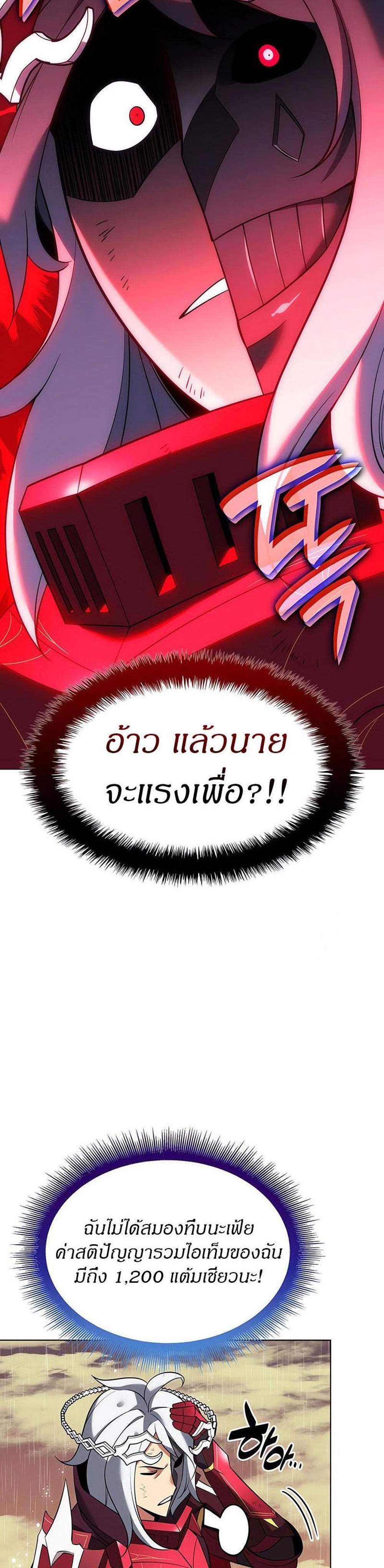 Overgeared จ้าวแห่งยุทธภัณฑ์ แปลไทย