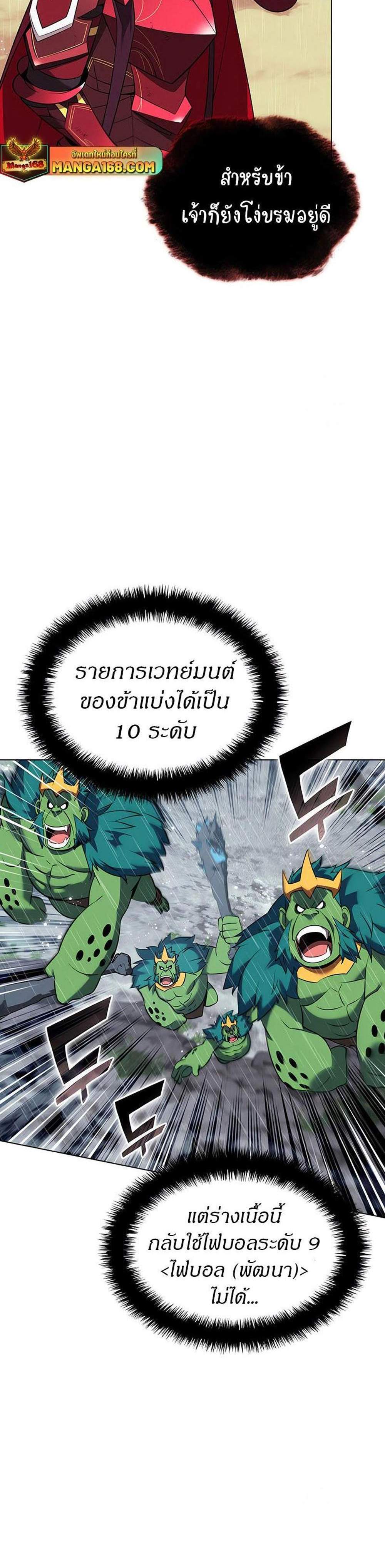 Overgeared จ้าวแห่งยุทธภัณฑ์ แปลไทย