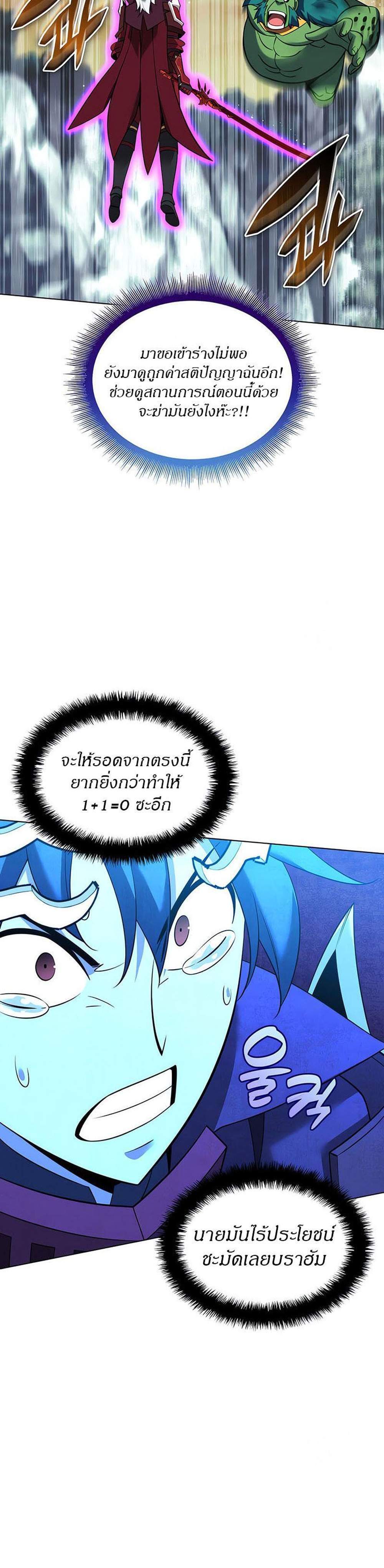 Overgeared จ้าวแห่งยุทธภัณฑ์ แปลไทย