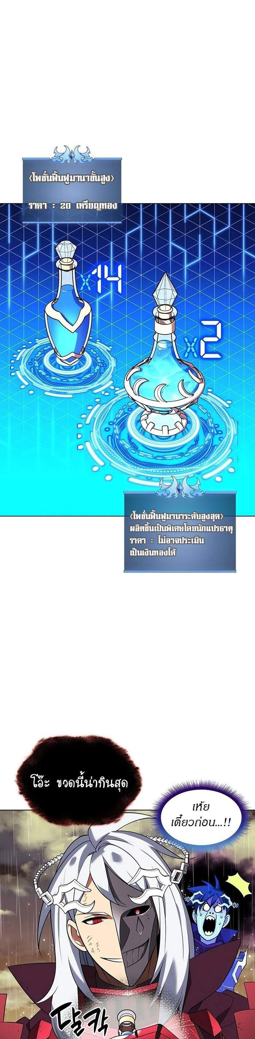Overgeared จ้าวแห่งยุทธภัณฑ์ แปลไทย
